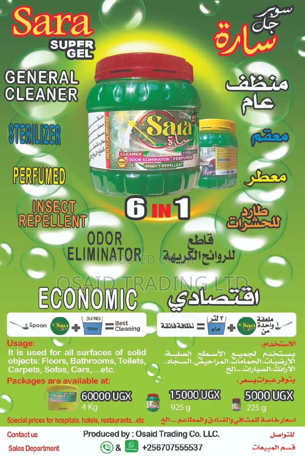 New in Uganda, Sara Super Gel: Best Cleaner - Economic
