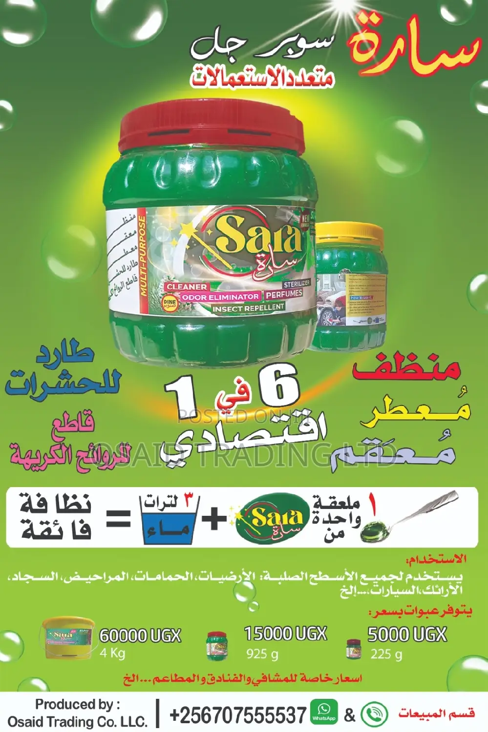 New in Uganda, Sara Super Gel: Best Cleaner - Economic