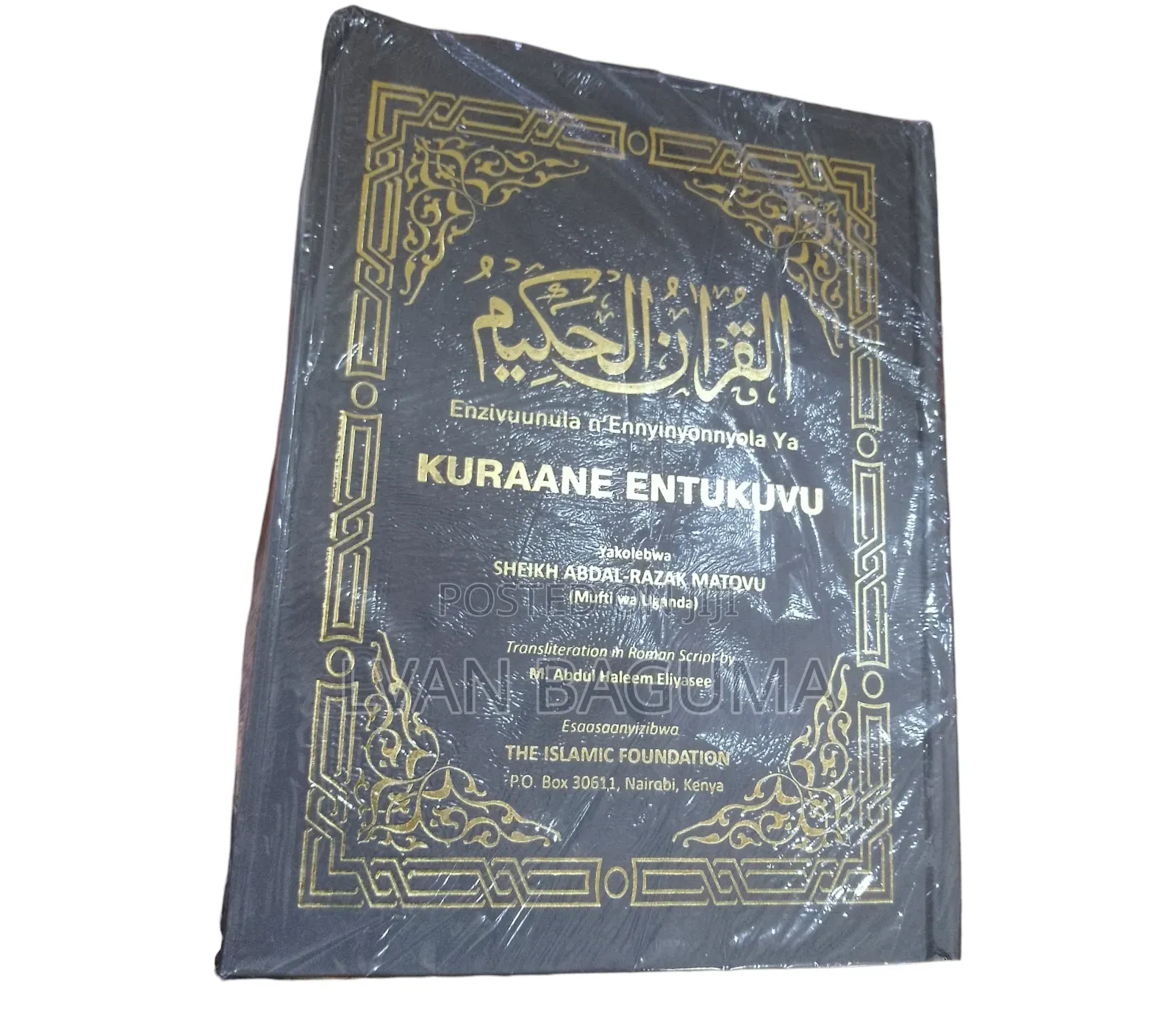 Luganda Holy Quran - Kuraane Etukuvu