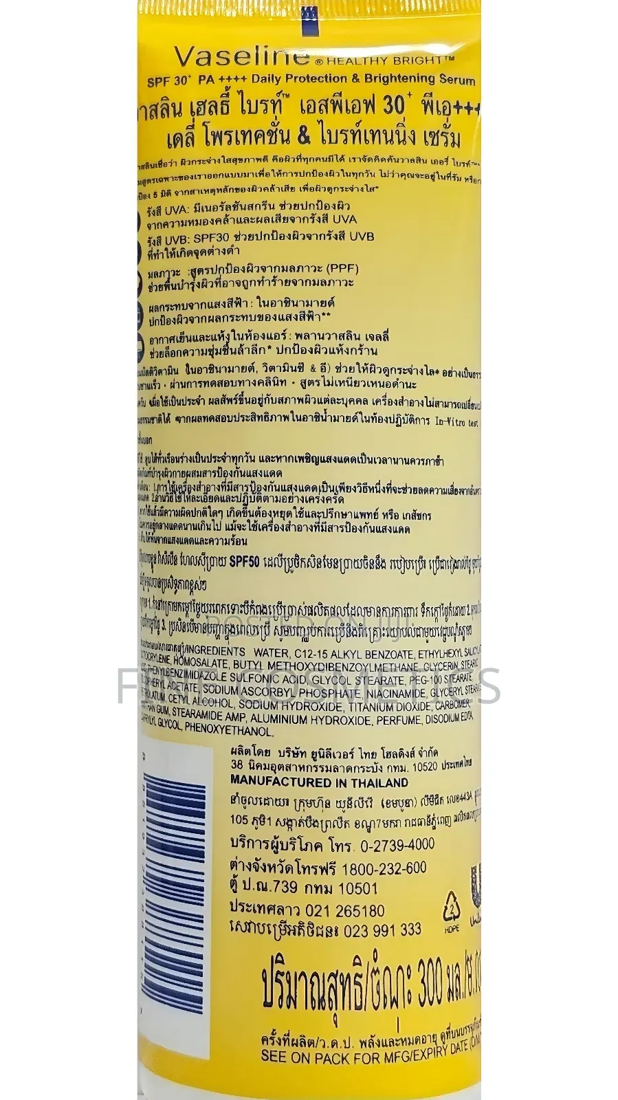 Vaseline Health Bright Spf50 Pa+ Brightening Serum Sunscreen