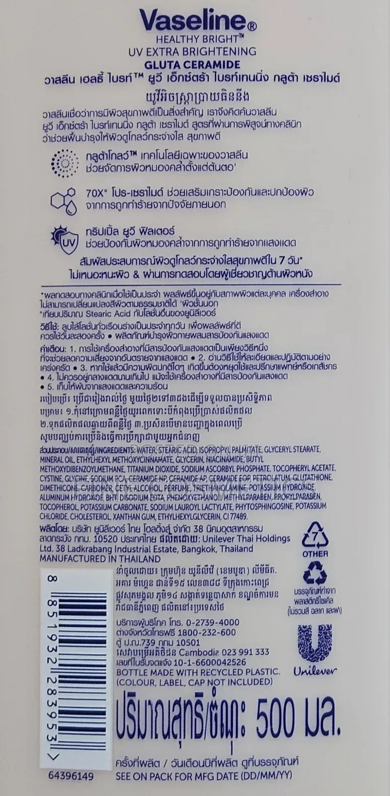 Vaseline Healthy Bright Uv Extra Brightening Gluta Ceramide Lotion 500