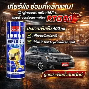 Super Motor Oil Treatment