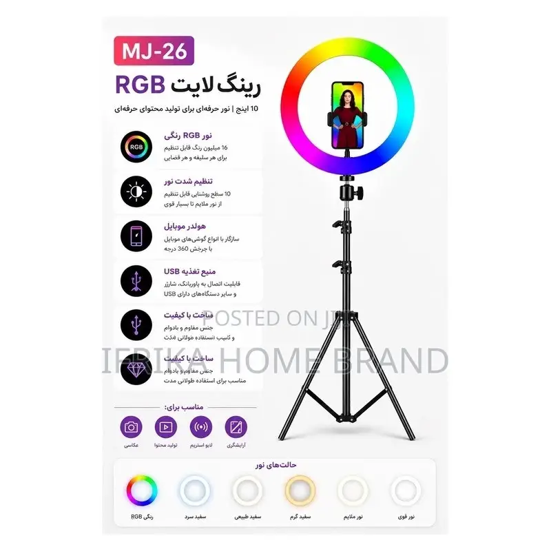Ring Light Model MJ26-RGB With Stand 10 Inch. Multicolor