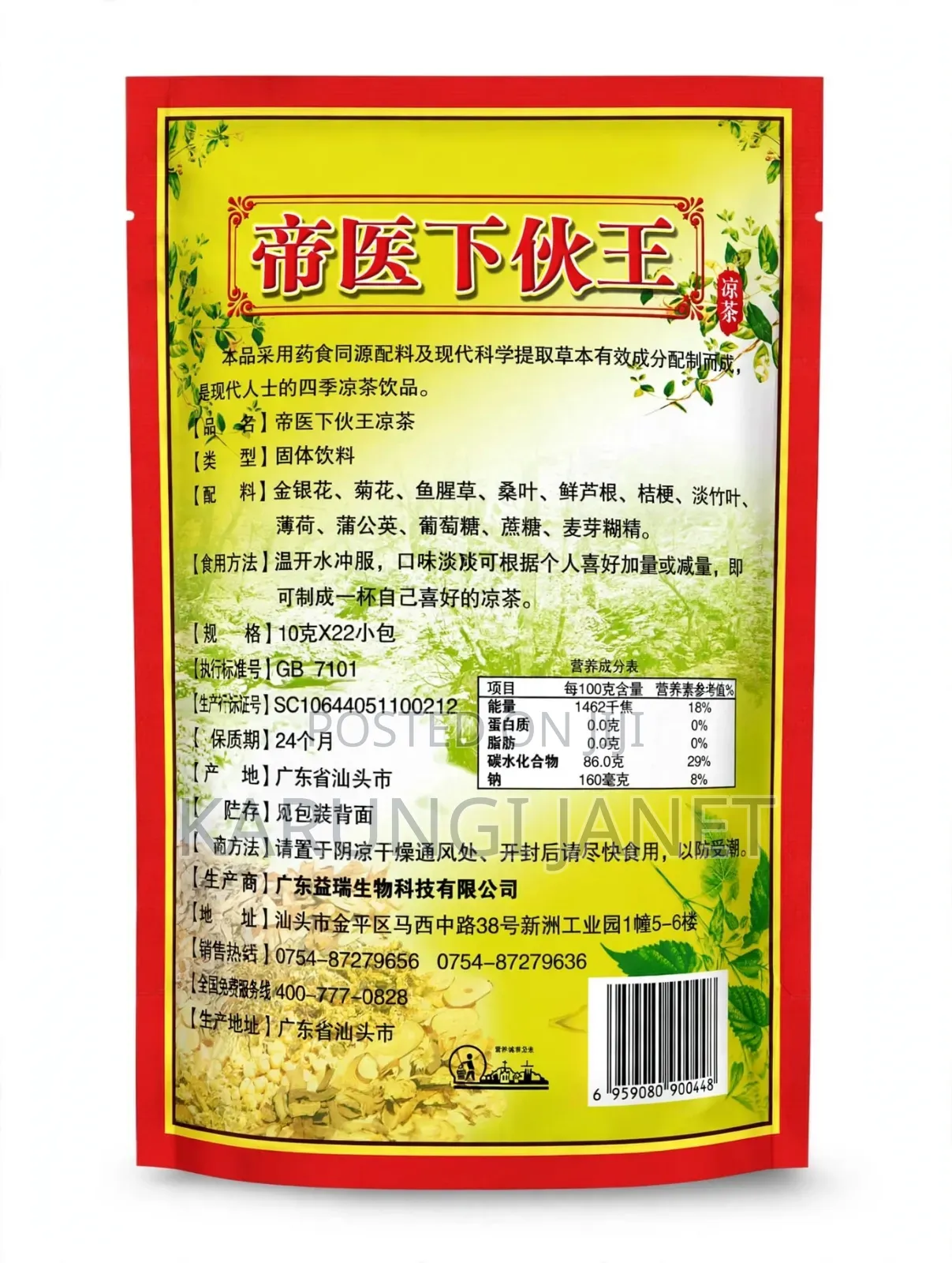 DIYI Granules for Cleansing, Heart, Eyes, Ulcers,liver, Flue,etc